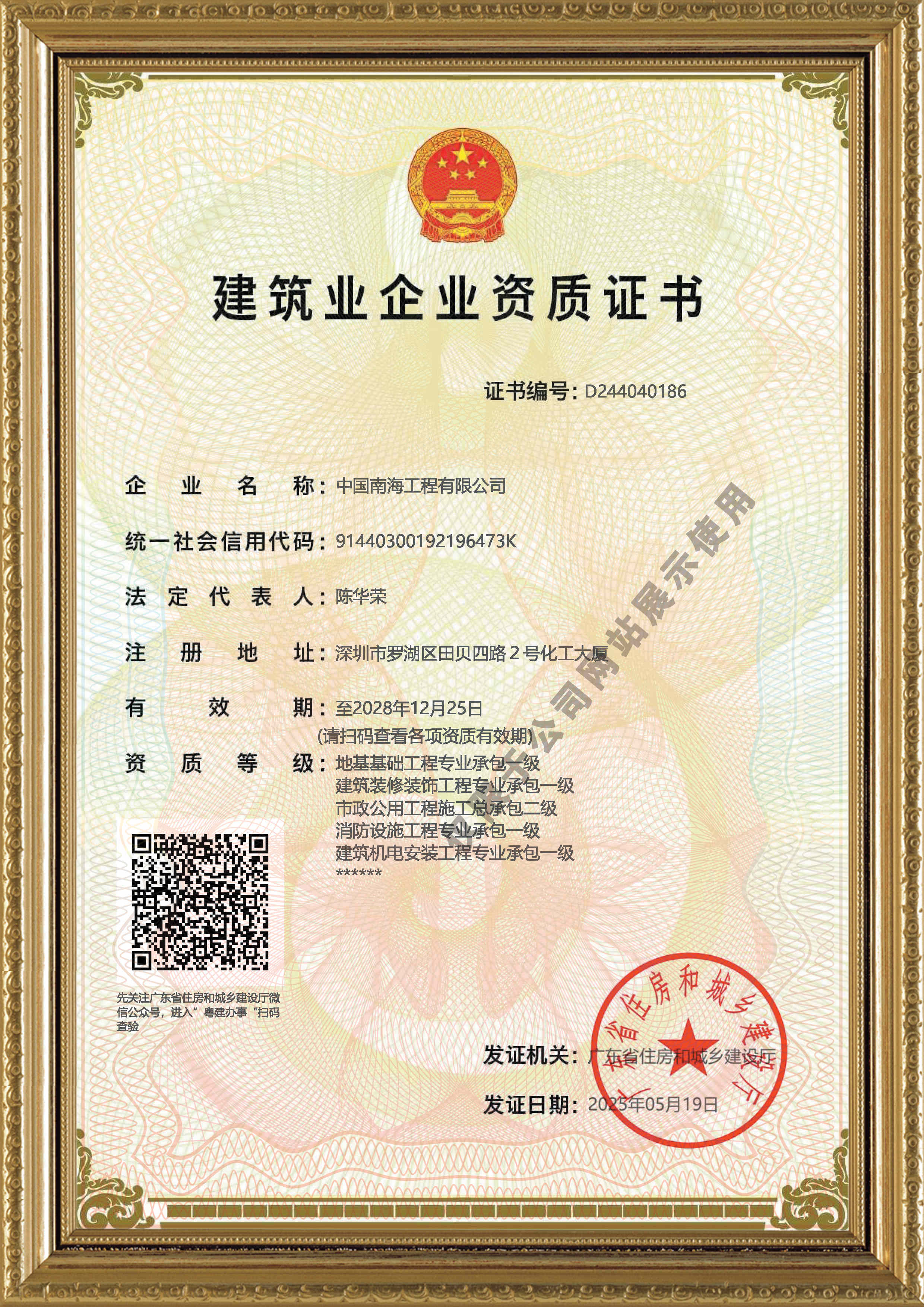 建筑業(yè)企業(yè)資質證書2